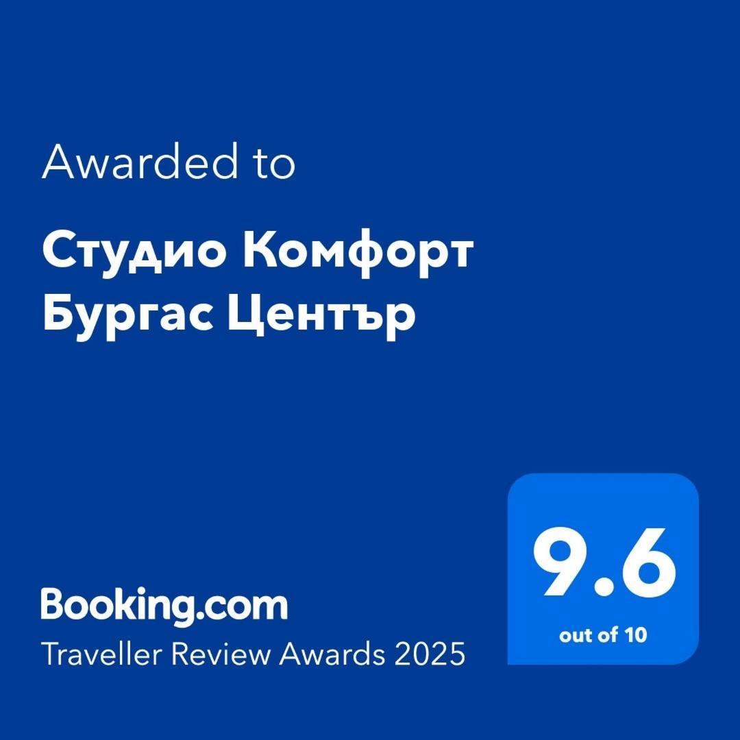 Студио Комфорт Бургас Център Luaran gambar